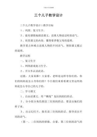 三个儿子教学设计