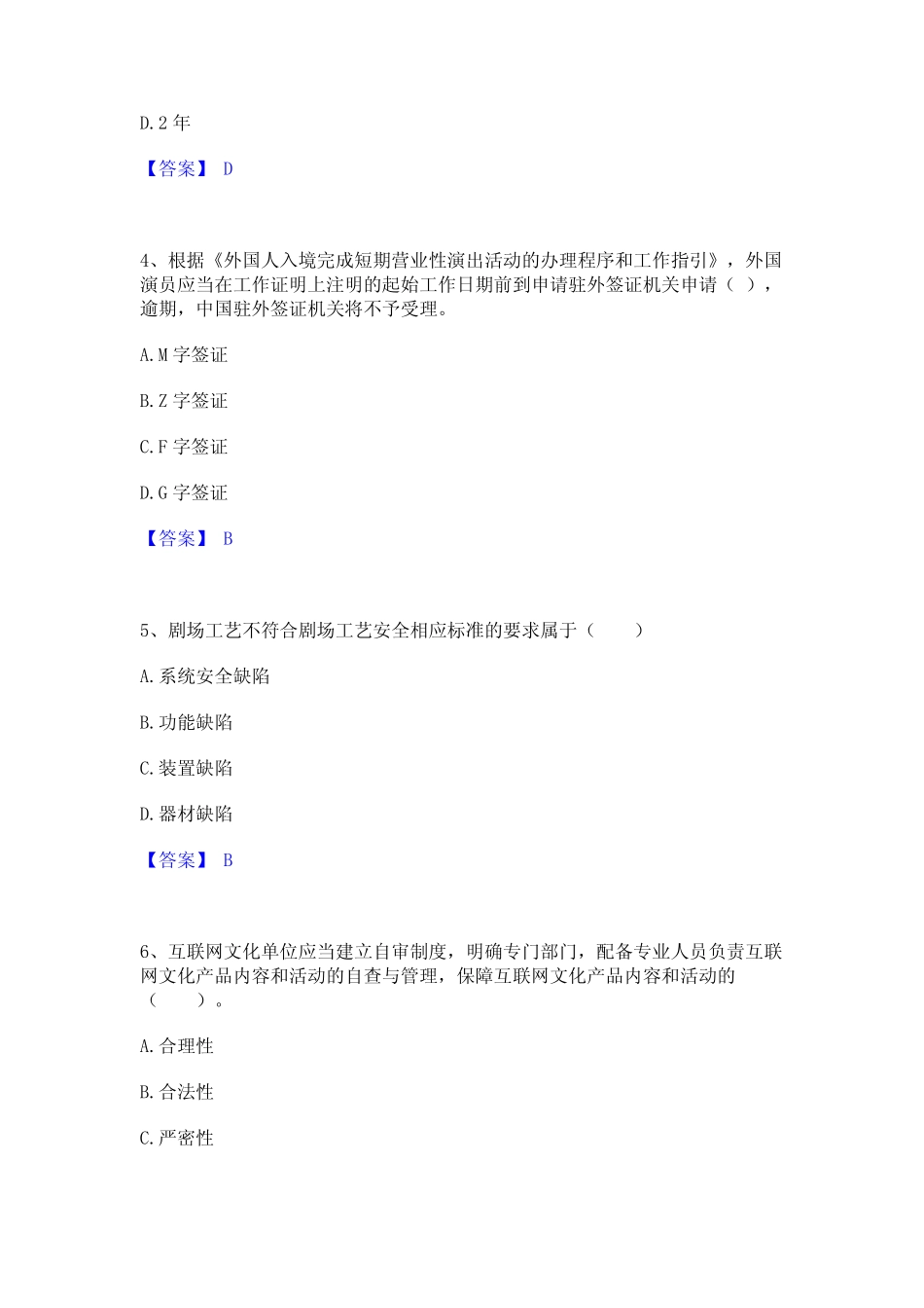 2023年演出经纪人之演出市场政策与法律法规题库附答案(基础题)_第2页