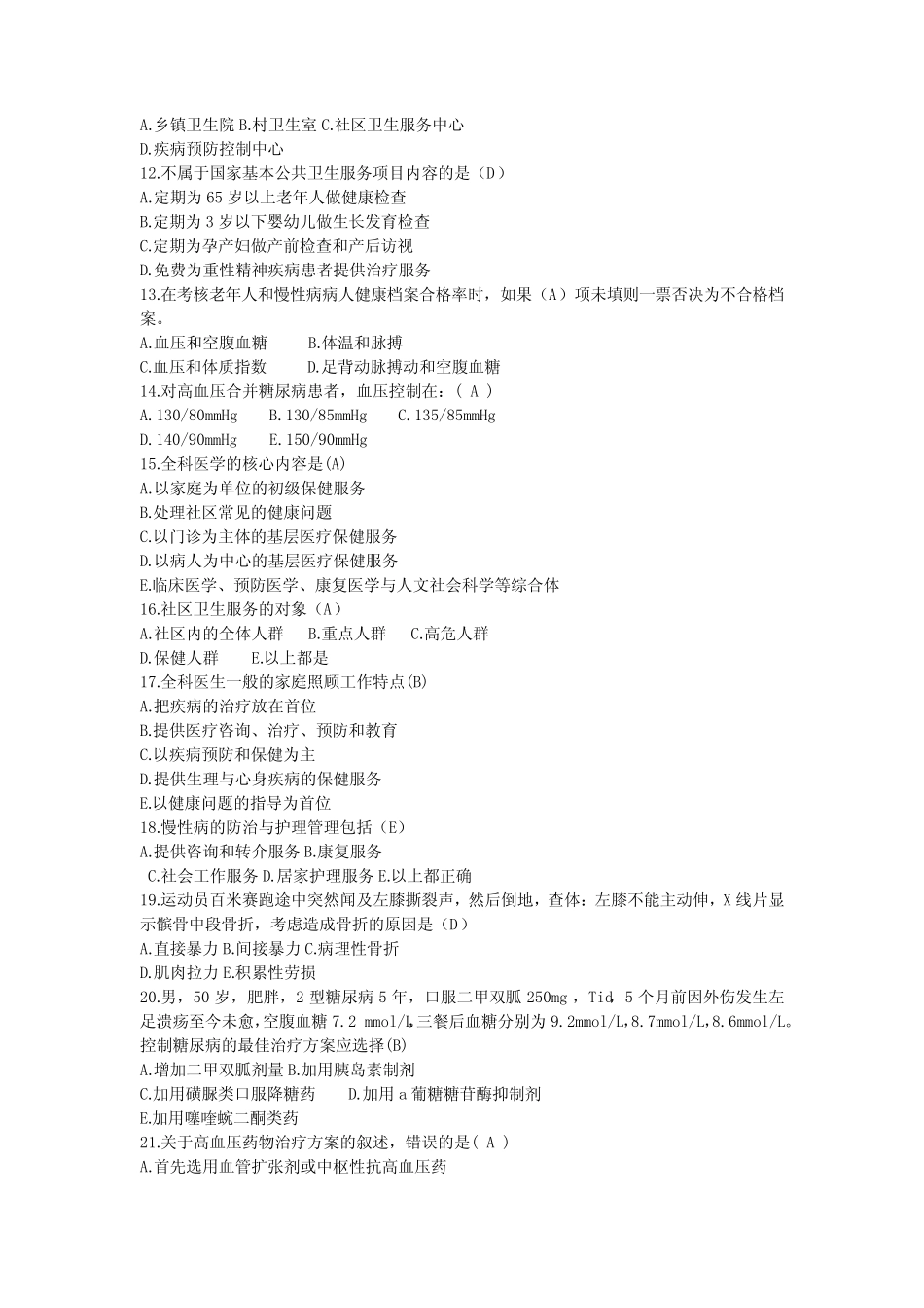 全科医学题目 _第2页