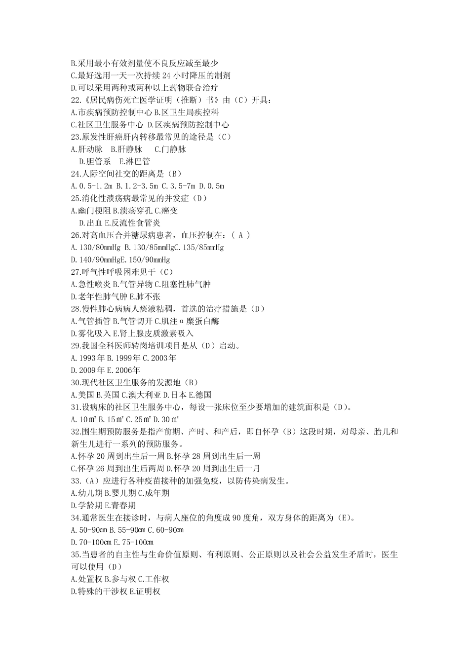 全科医学题目 _第3页