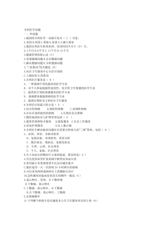全科医学题目 