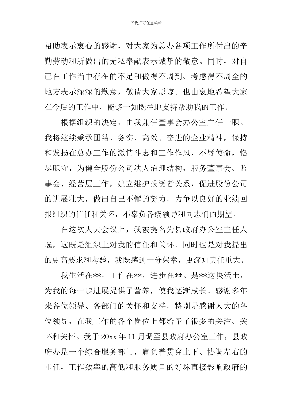 办公室主任就职演讲稿3篇_第2页