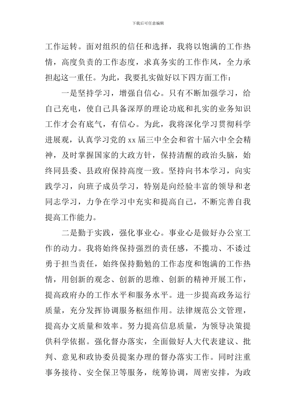 办公室主任就职演讲稿3篇_第3页