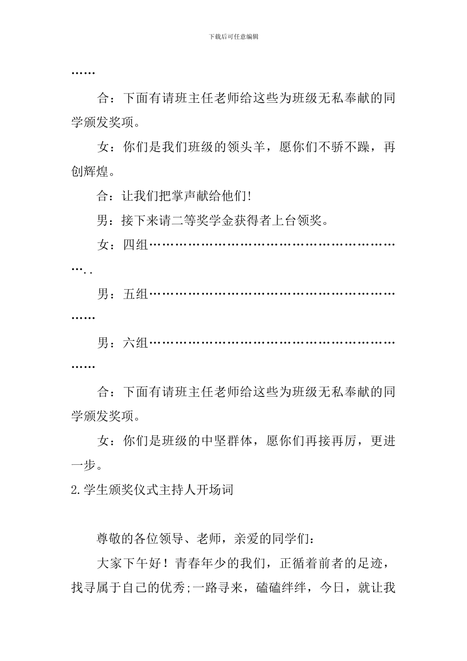 学生颁奖仪式主持人开场词_第2页