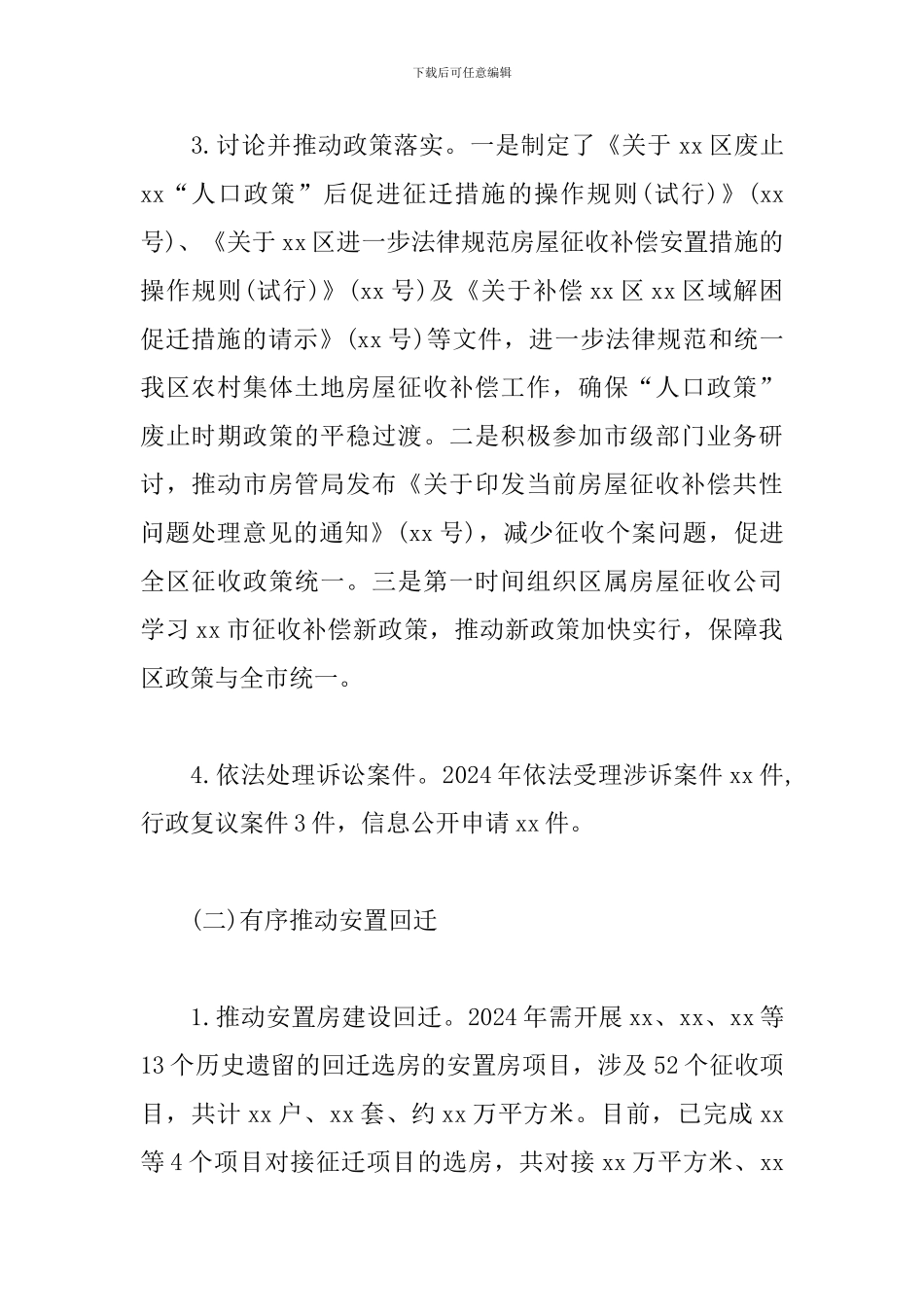 2024年工作总结及2024年工作计划范文(住房保障和房产管理局)_第2页