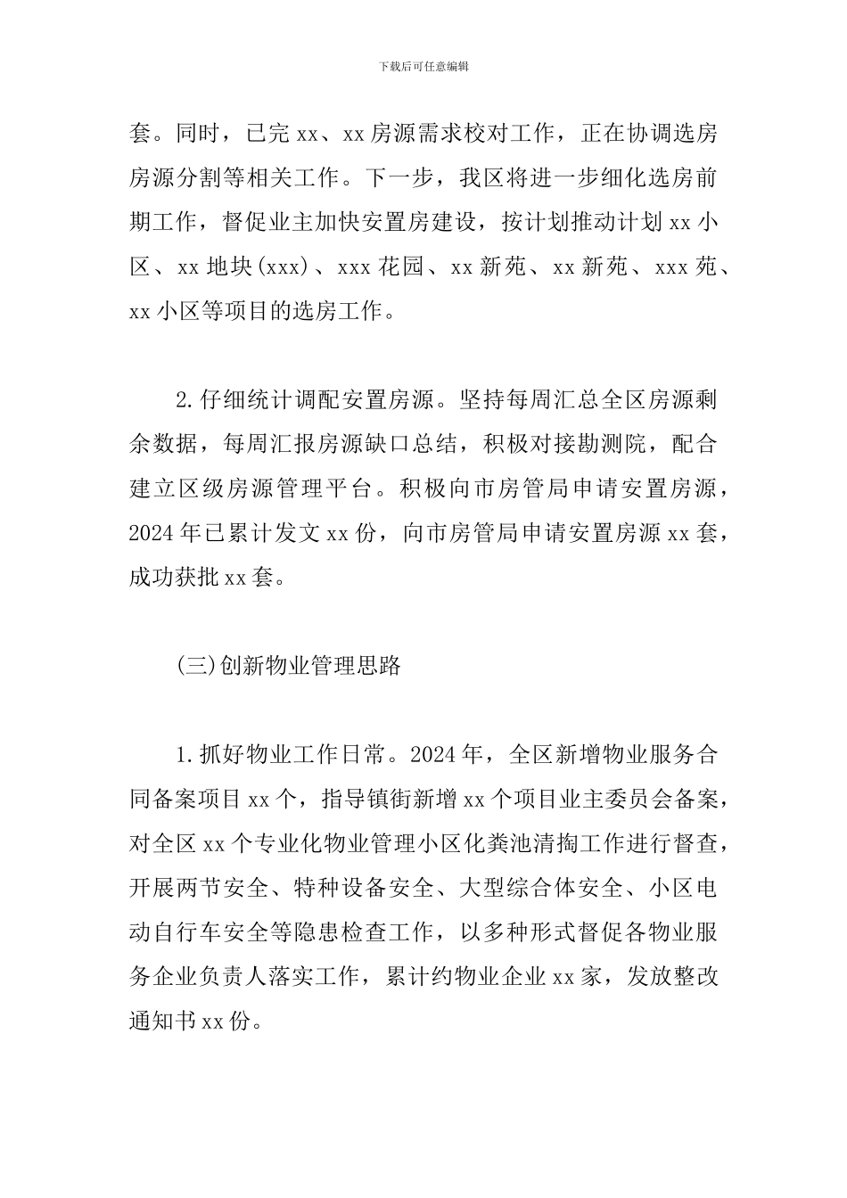 2024年工作总结及2024年工作计划范文(住房保障和房产管理局)_第3页