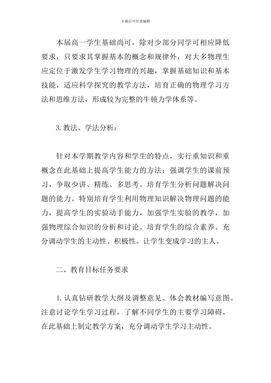 高一上学期物理教学工作计划2024_第2页