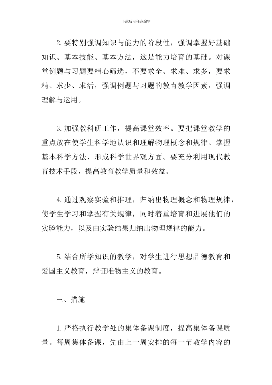 高一上学期物理教学工作计划2024_第3页