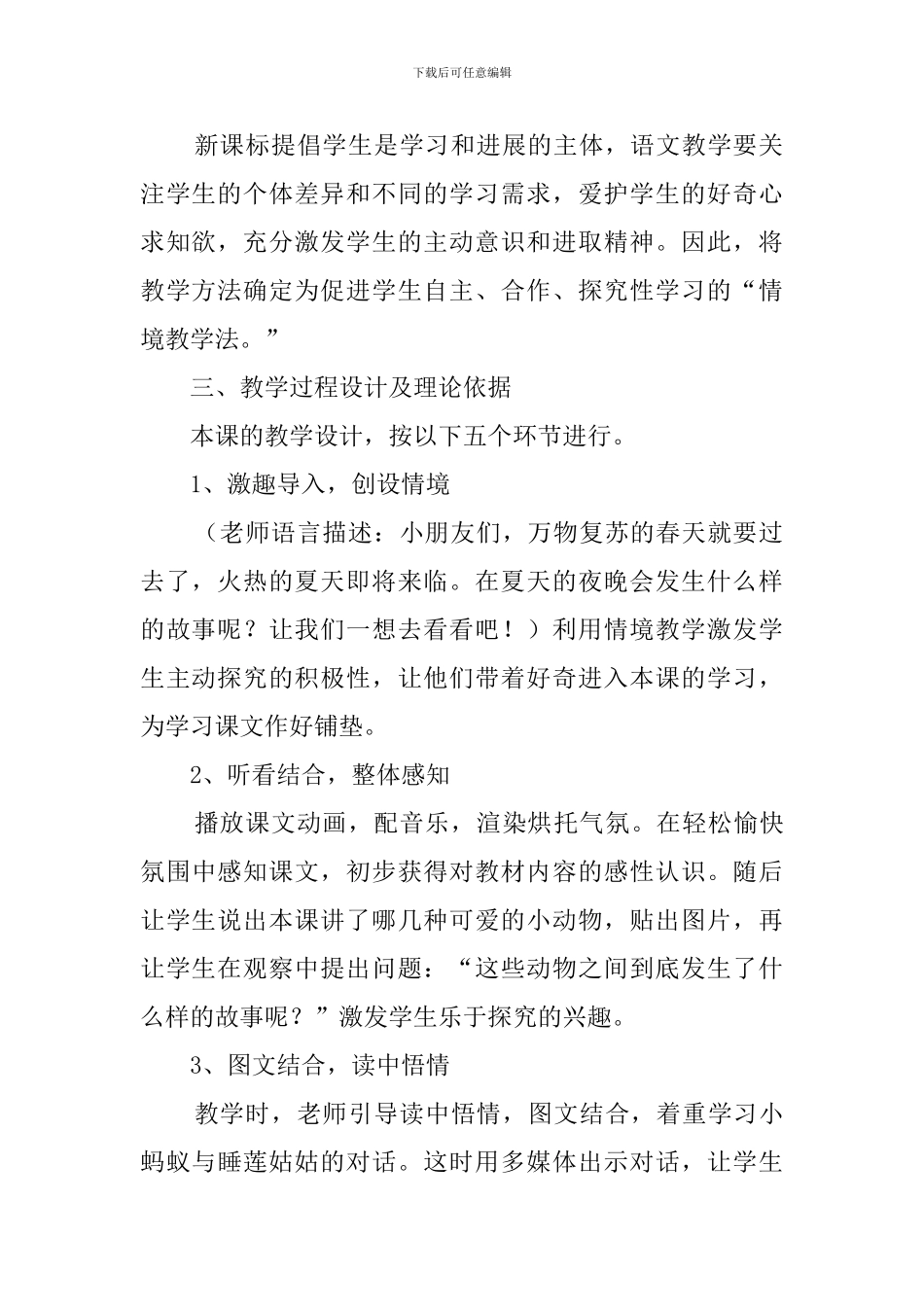 《夏夜多美》最新说课稿_第2页