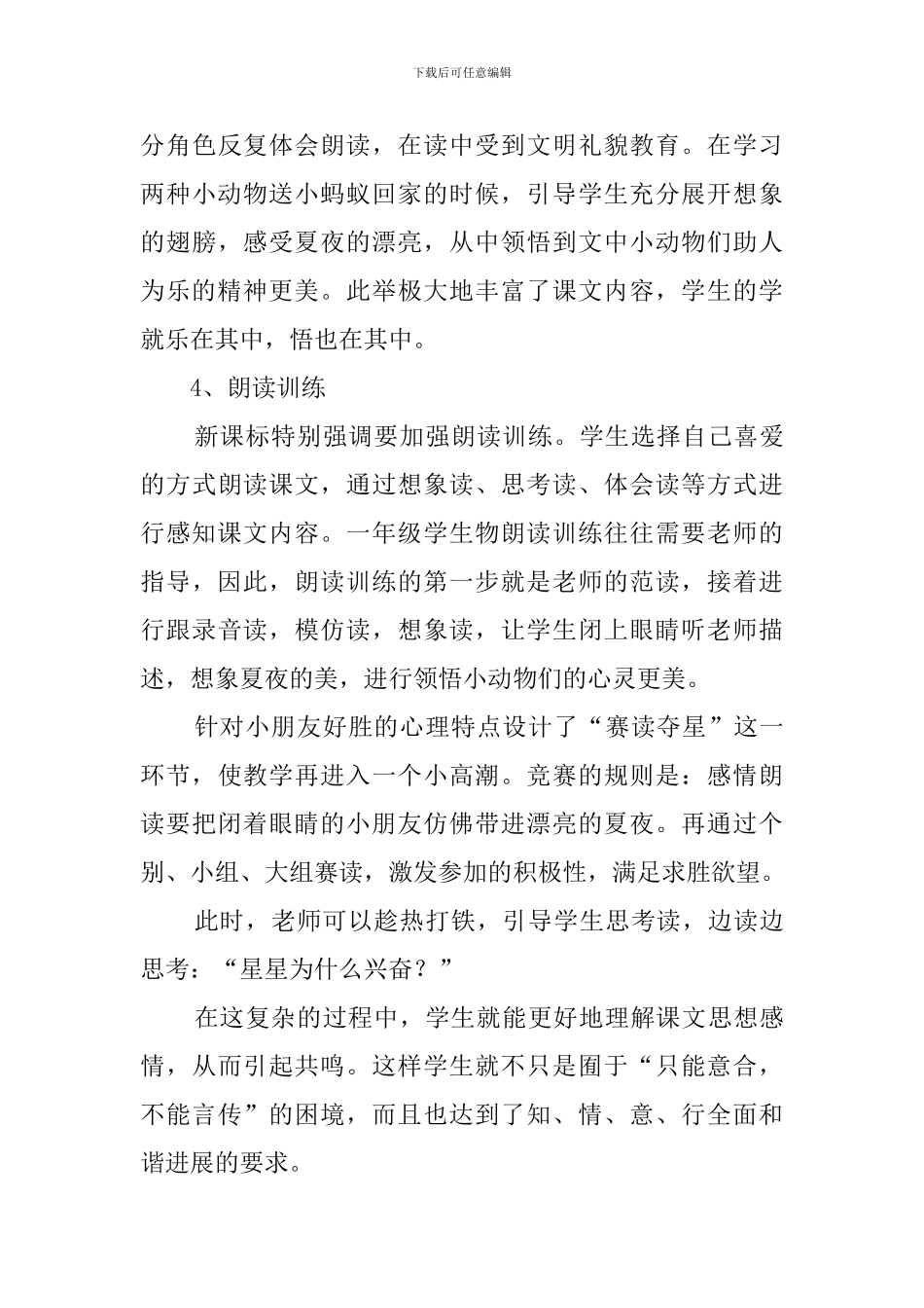 《夏夜多美》最新说课稿_第3页