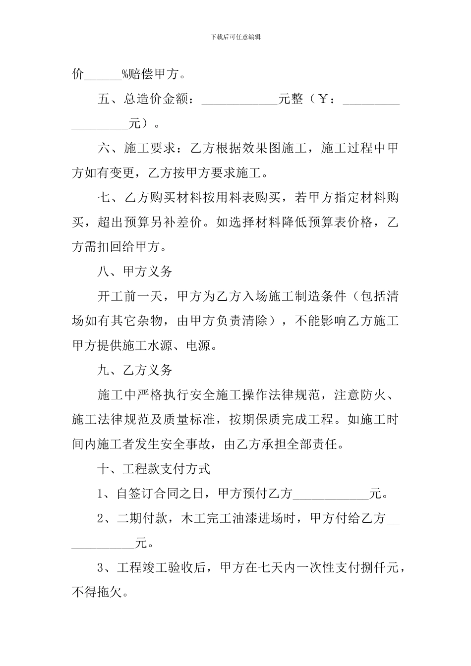 2024年房屋装修合同协议书怎么写【三篇】_第2页