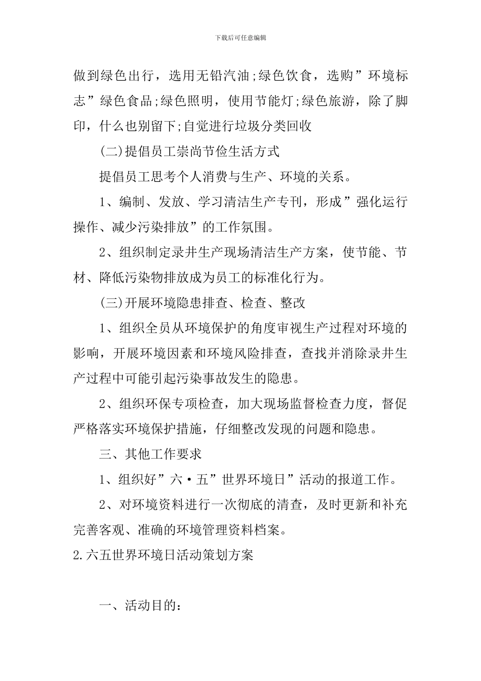 六五世界环境日活动策划方案_第2页