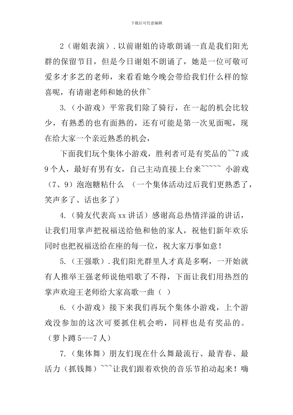 喜迎2024新年年会主持词_第2页