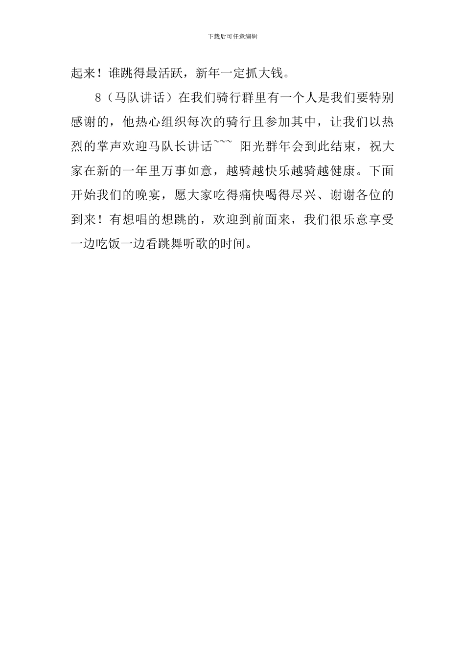 喜迎2024新年年会主持词_第3页