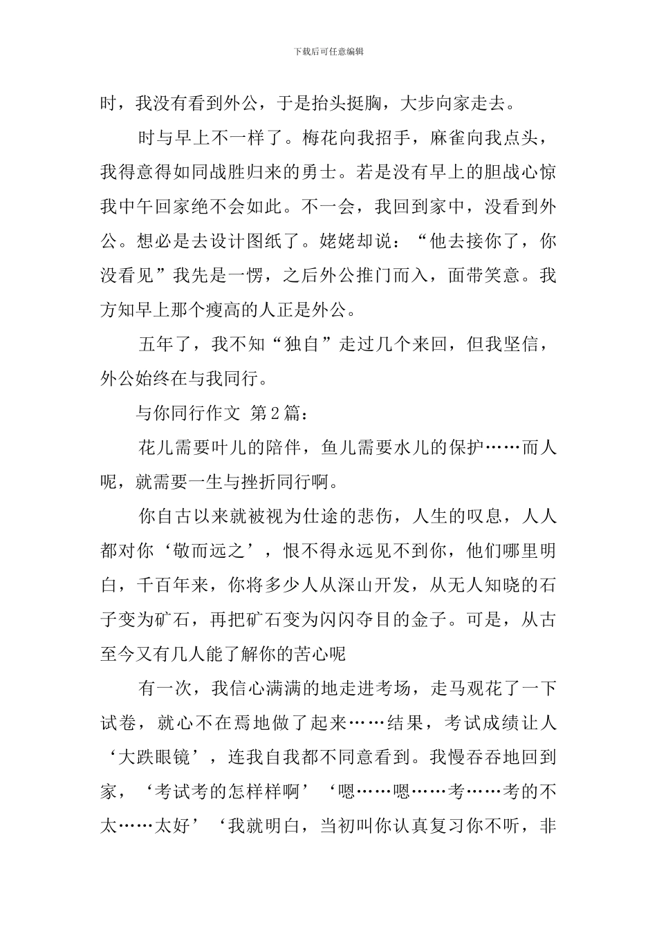 与你同行作文_第2页