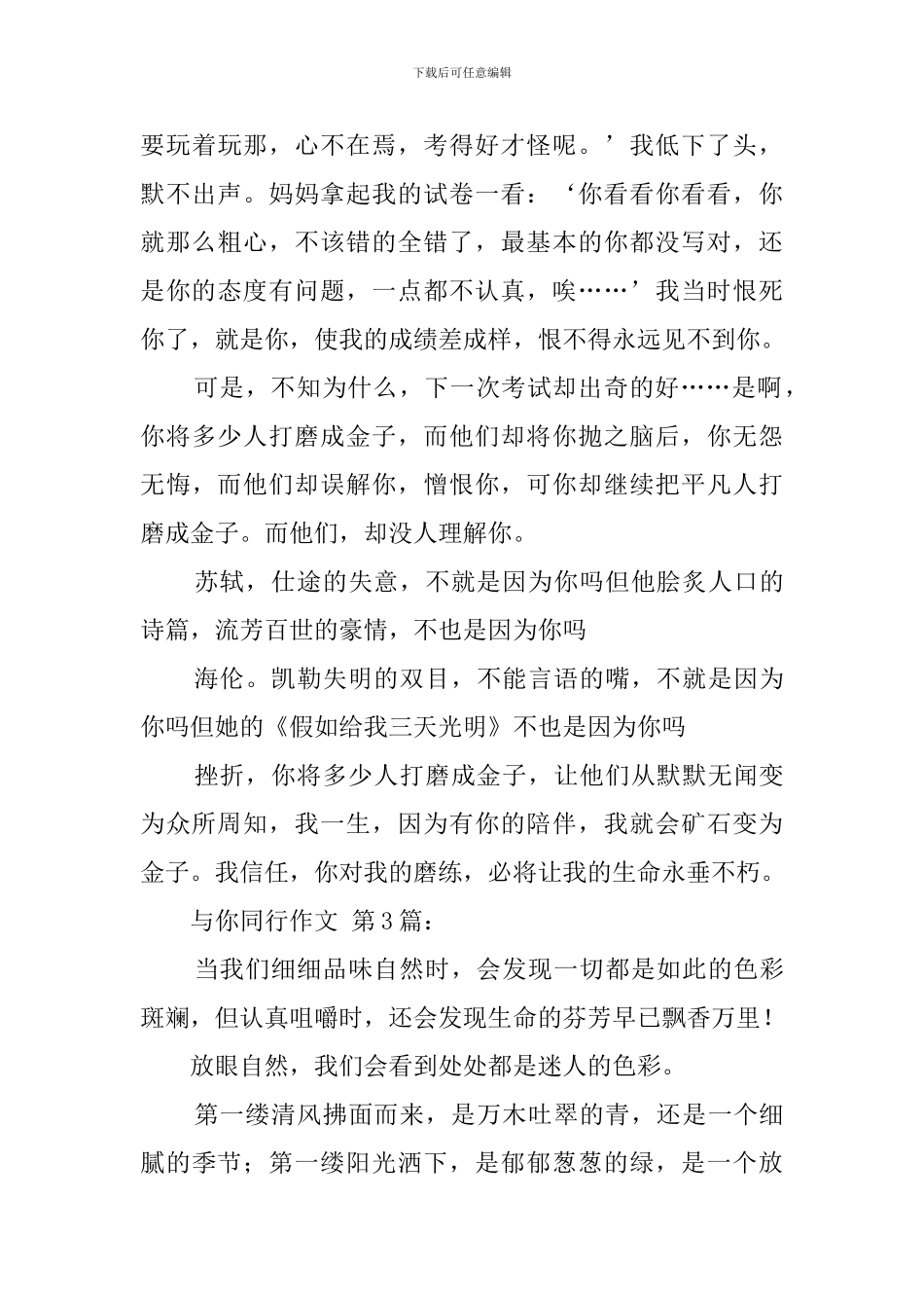 与你同行作文_第3页