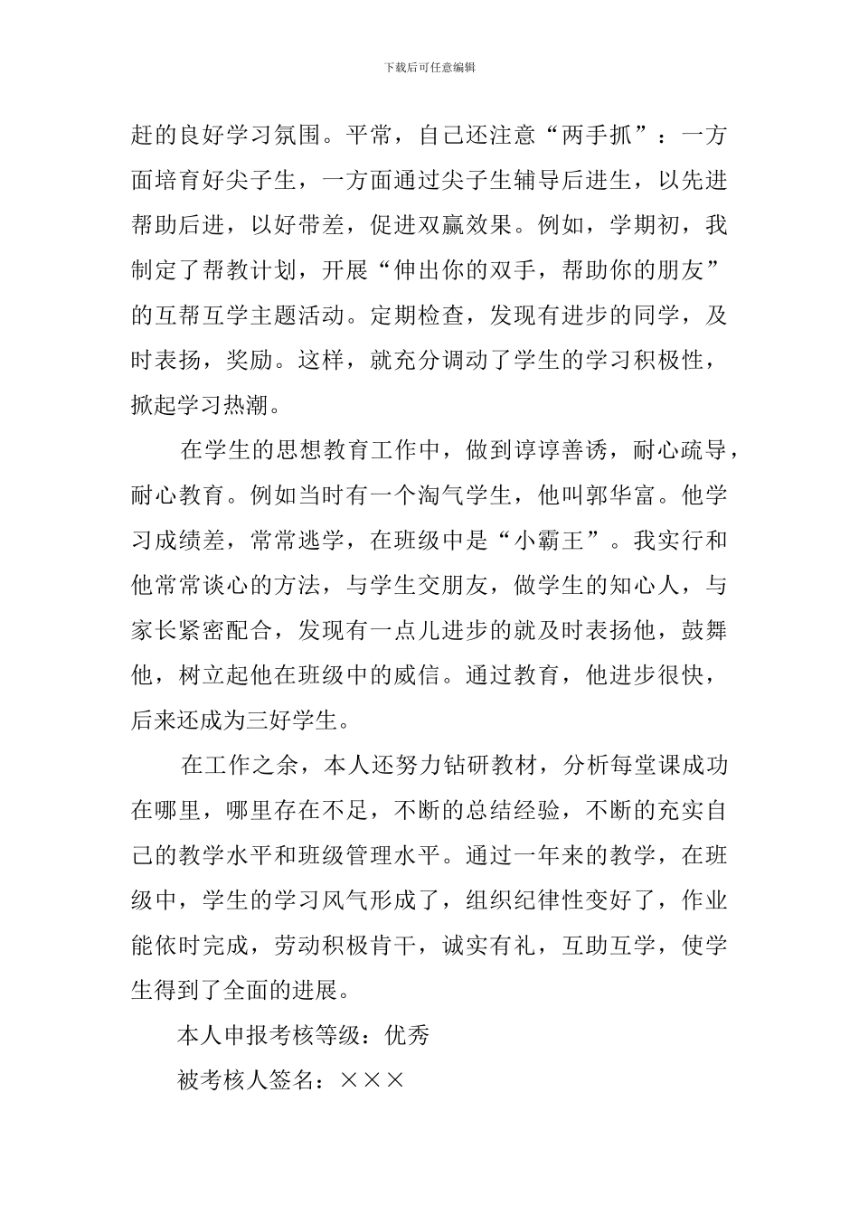 教师学年度个人考核总结-个人总结_第2页