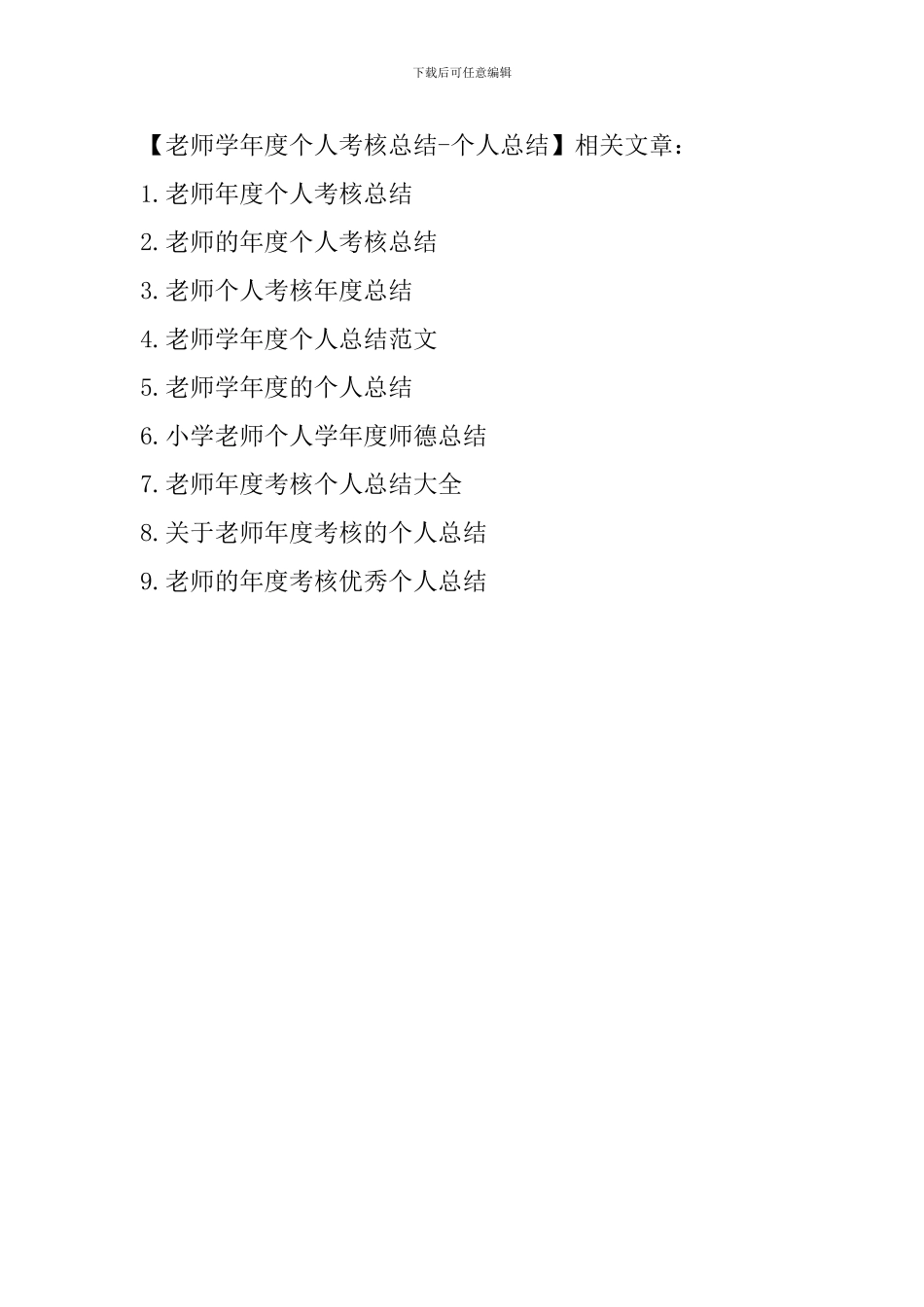 教师学年度个人考核总结-个人总结_第3页