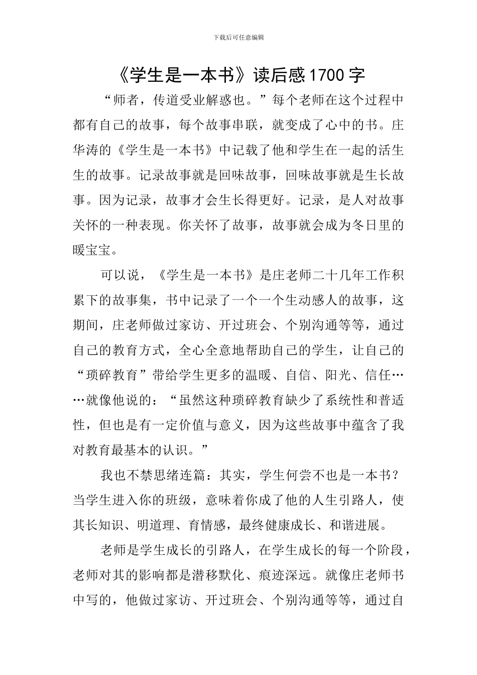 《学生是一本书》读后感1700字_第1页