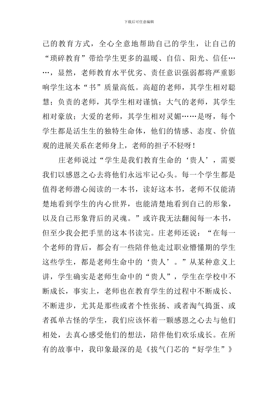 《学生是一本书》读后感1700字_第2页