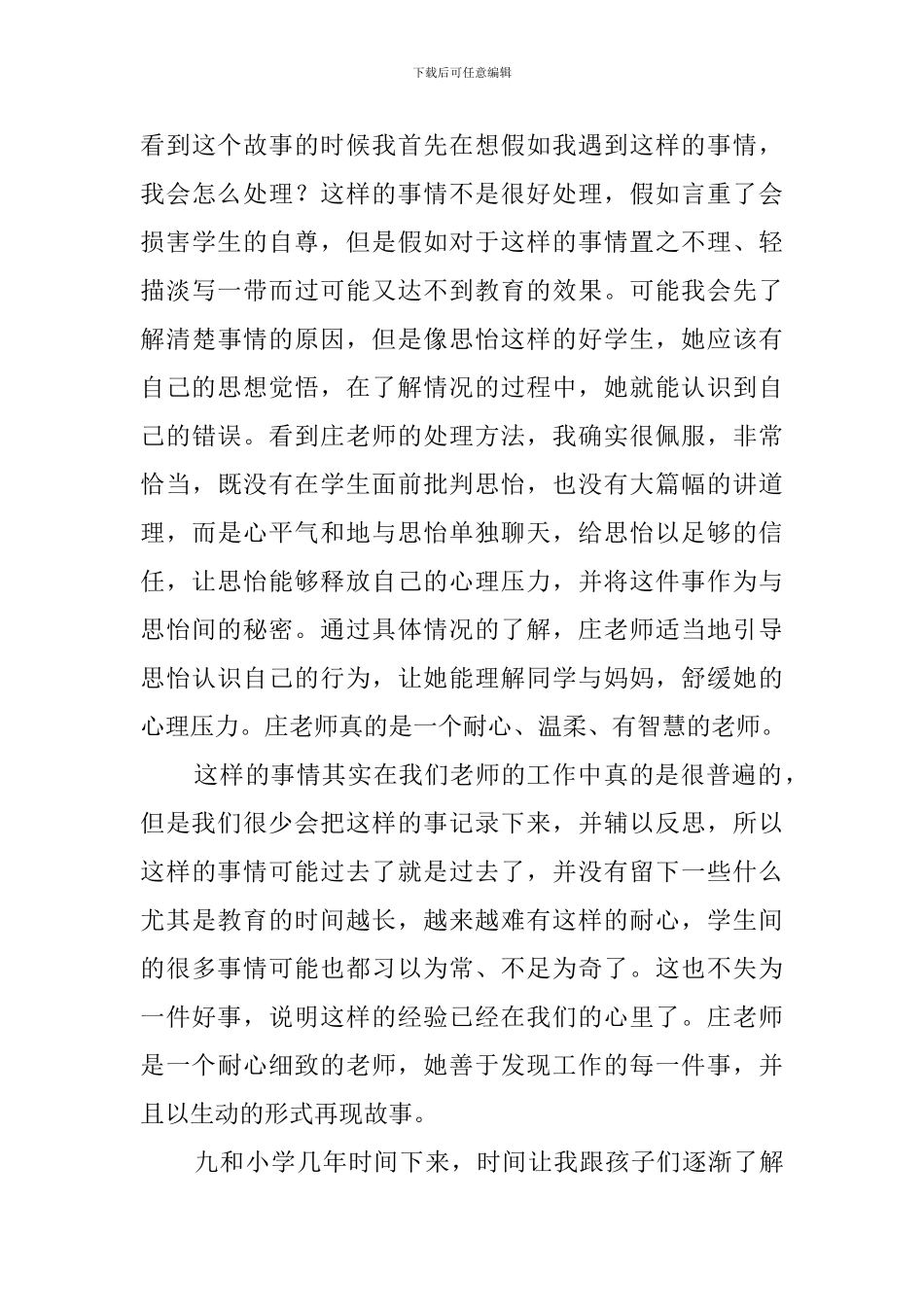 《学生是一本书》读后感1700字_第3页