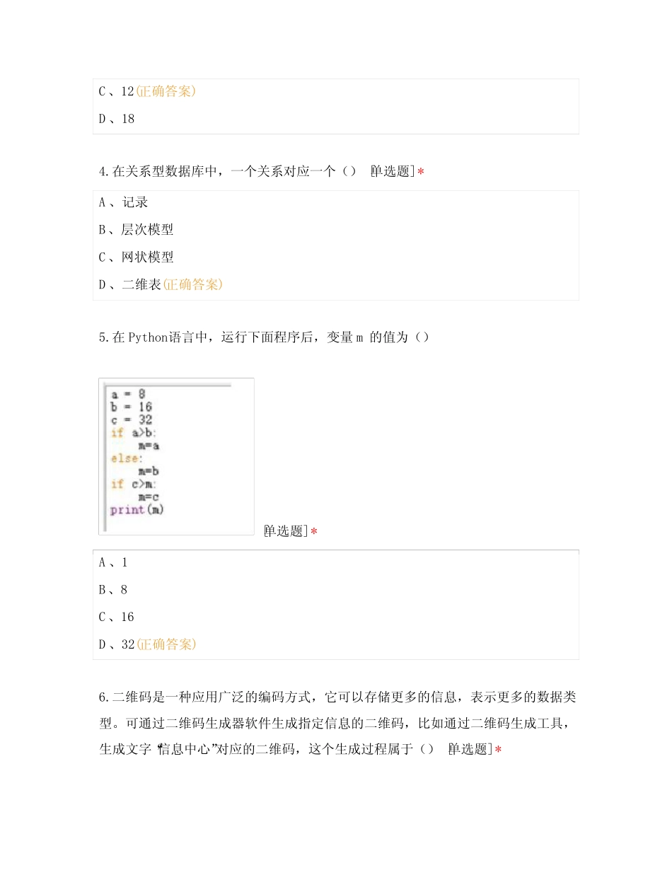 2023年高中信息技术学业水平考试真题含答案A卷 _第2页