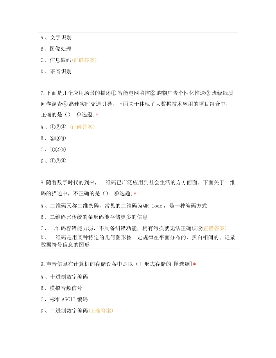 2023年高中信息技术学业水平考试真题含答案A卷 _第3页