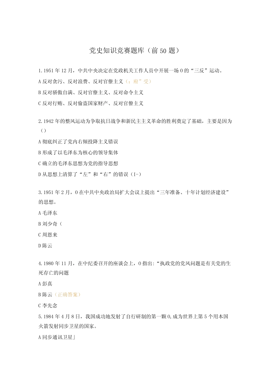 党史知识竞赛题库(前50题) _第1页