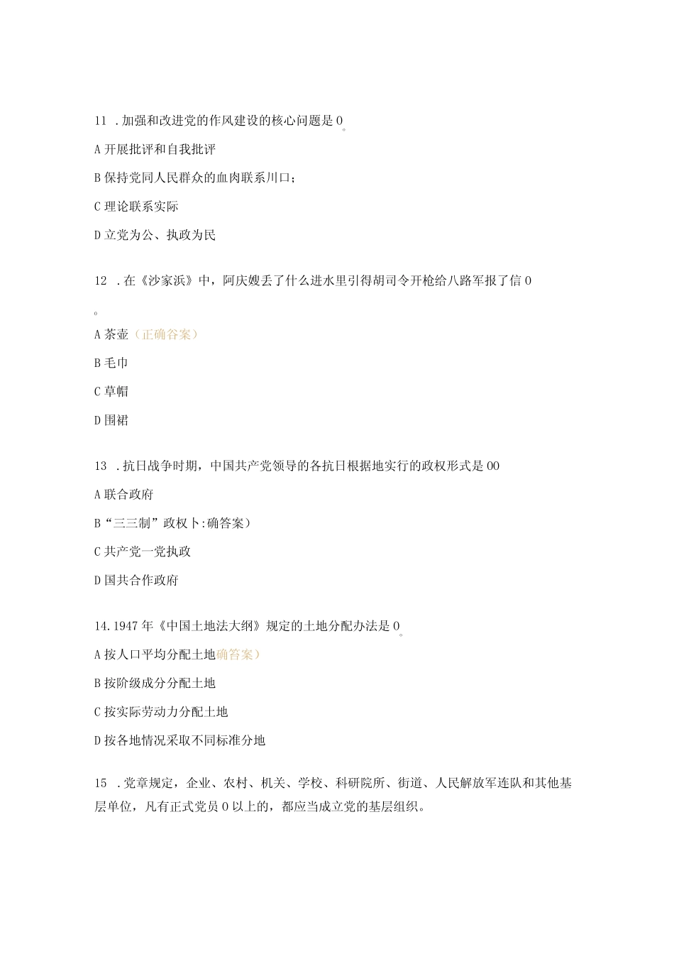 党史知识竞赛题库(前50题) _第3页