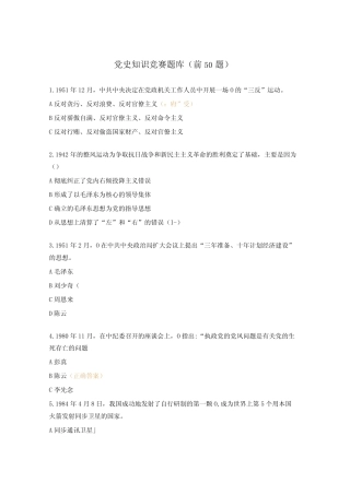 党史知识竞赛题库(前50题) 