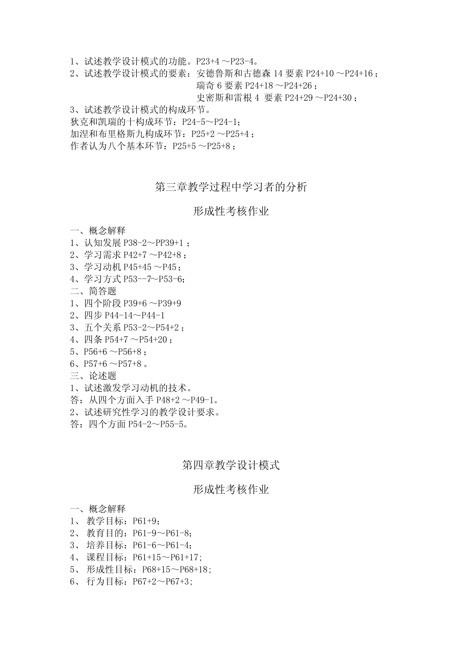 国家开放大学电大考试《教学设计》形成性考核附详细答案 _第2页