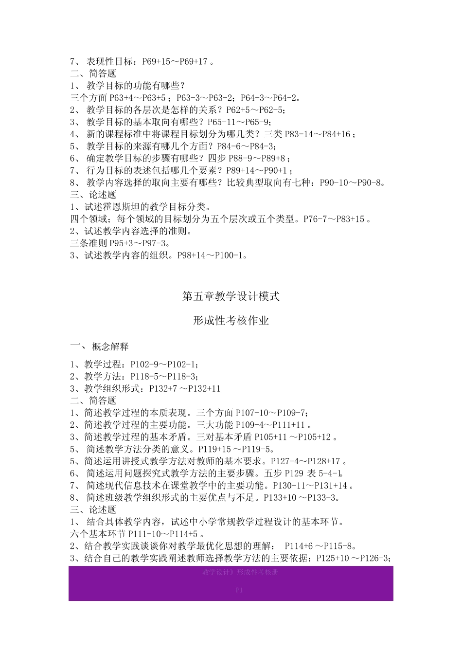 国家开放大学电大考试《教学设计》形成性考核附详细答案 _第3页