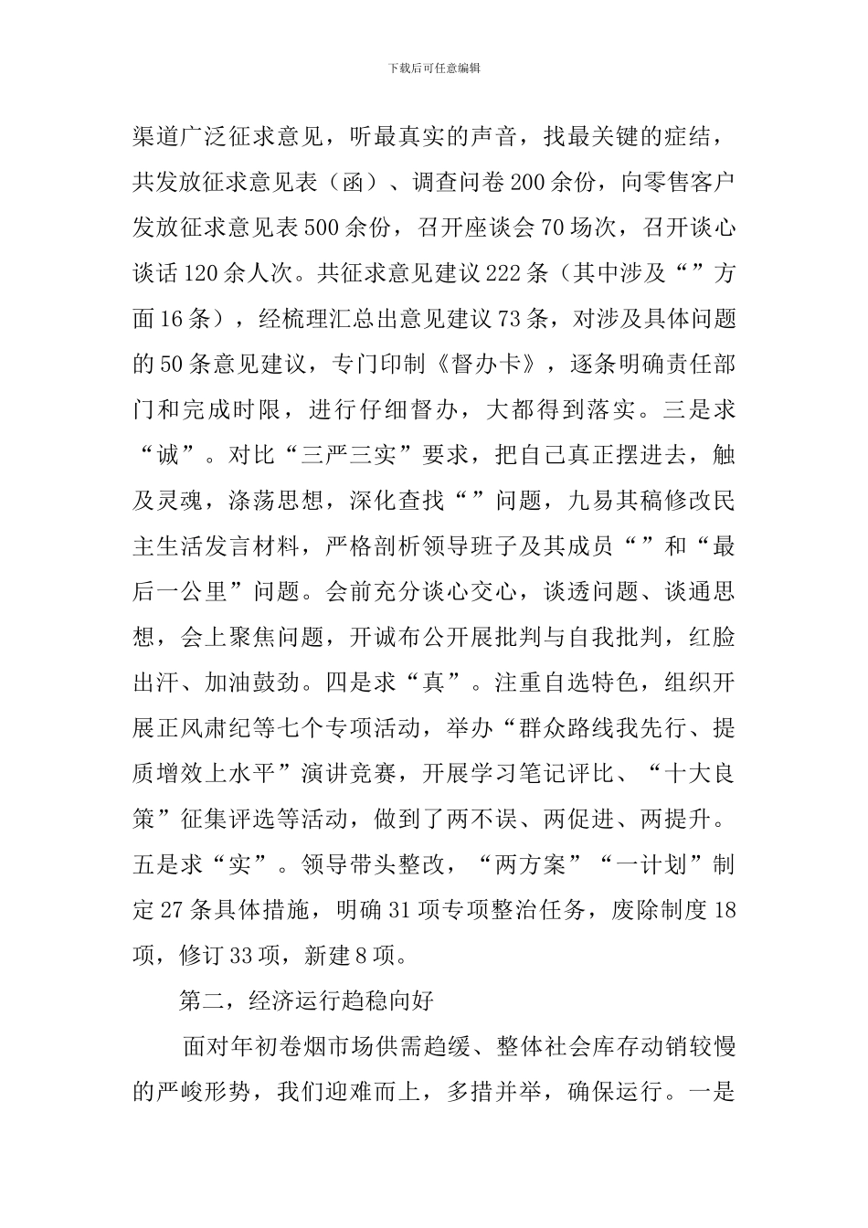 市烟草专卖局工作汇报范文_第2页