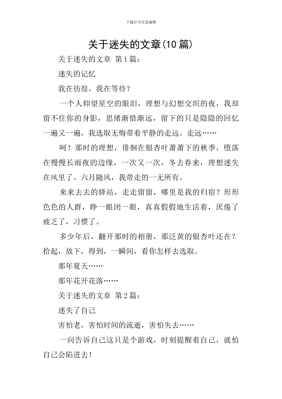 关于迷失的文章_第1页