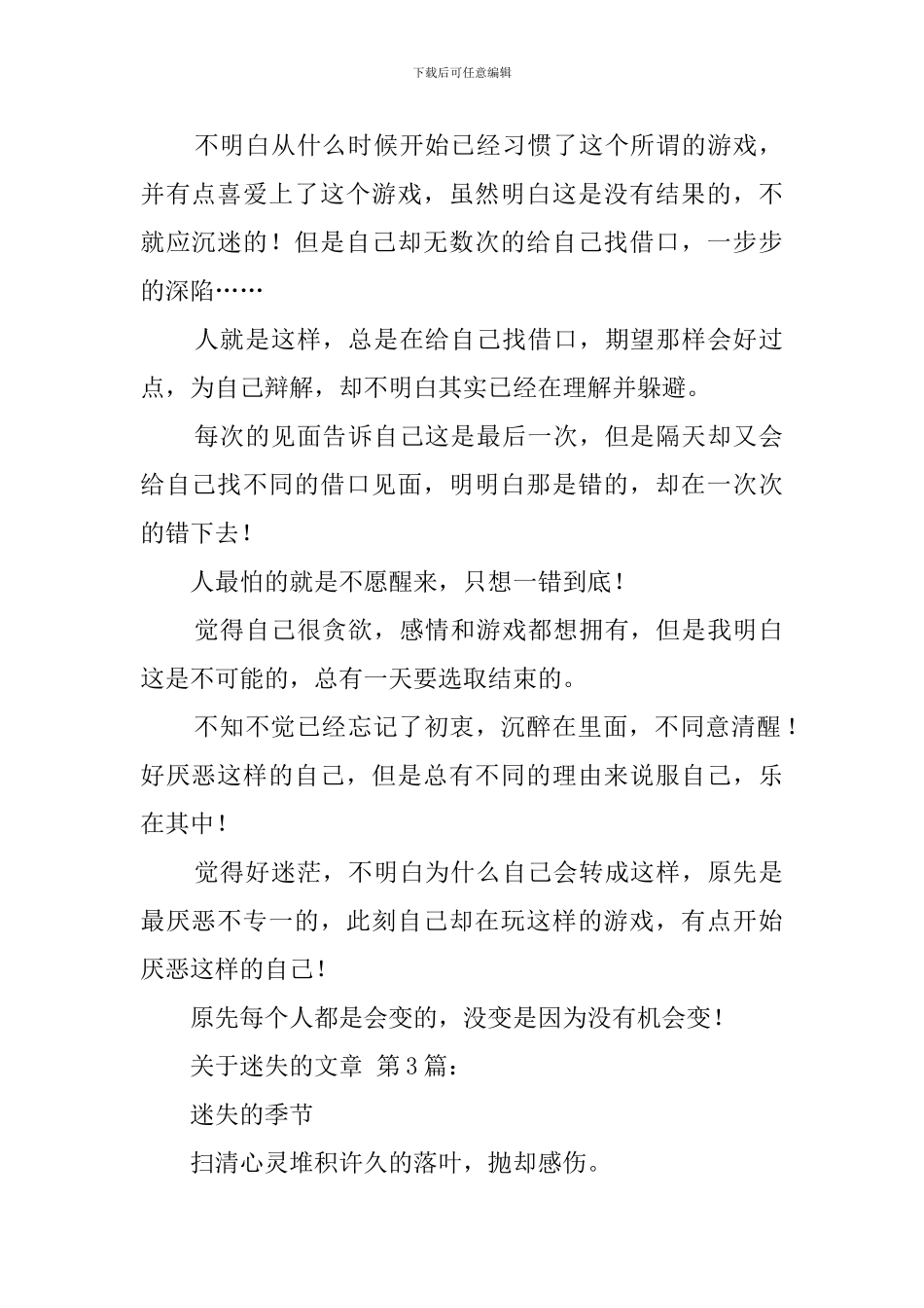 关于迷失的文章_第2页