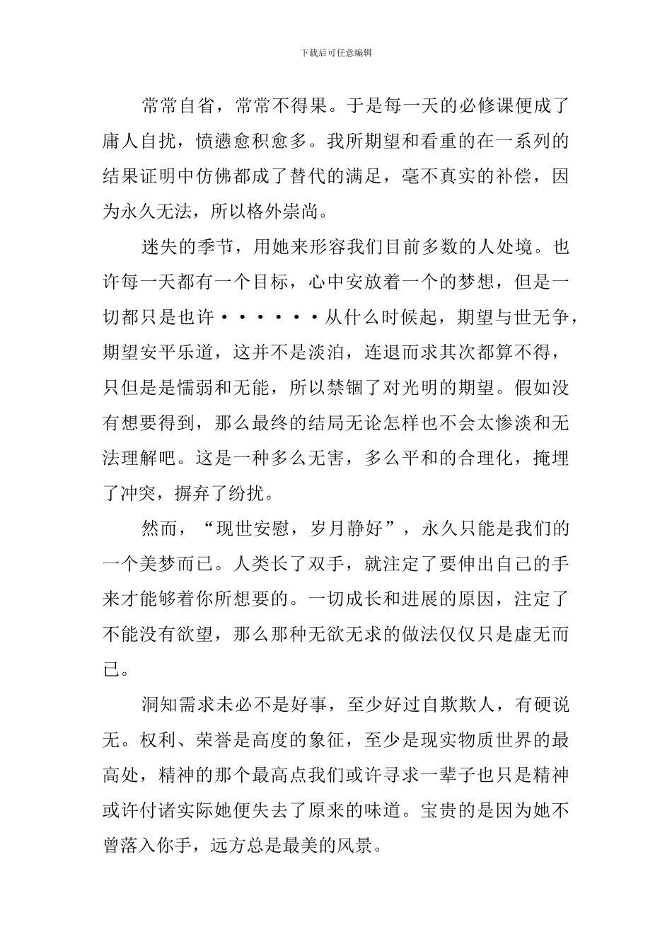 关于迷失的文章_第3页