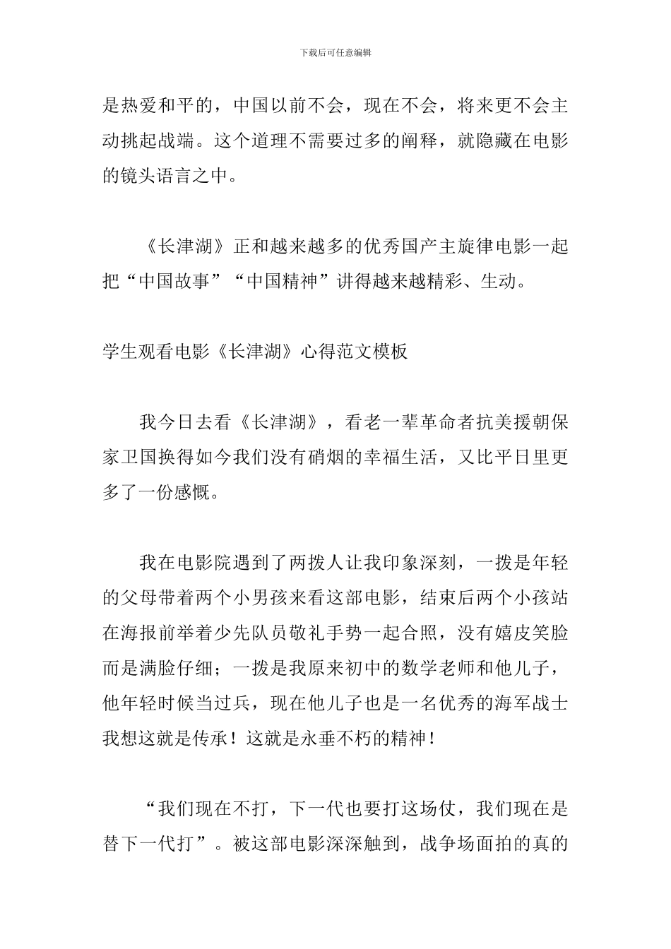 学生观看电影《长津湖》心得范文模板_第2页