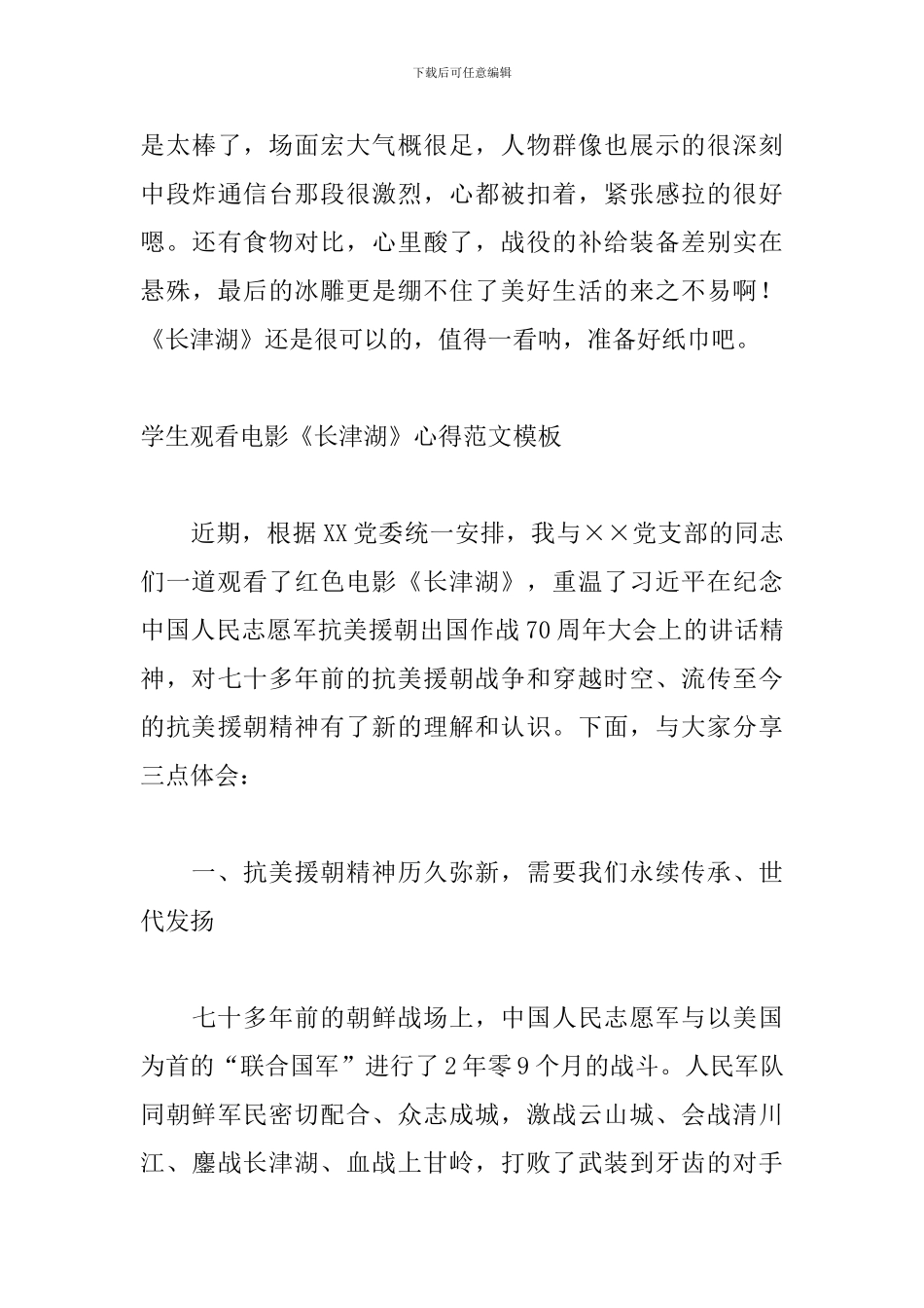 学生观看电影《长津湖》心得范文模板_第3页