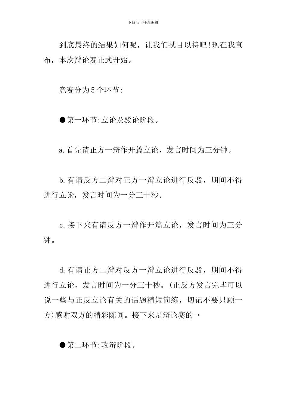 大学生辩论赛主持词范本_第3页