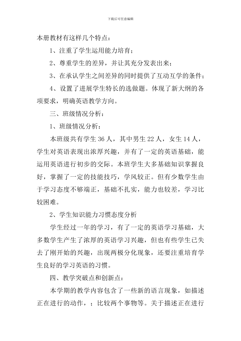 小学英语教学个人计划2024_第2页