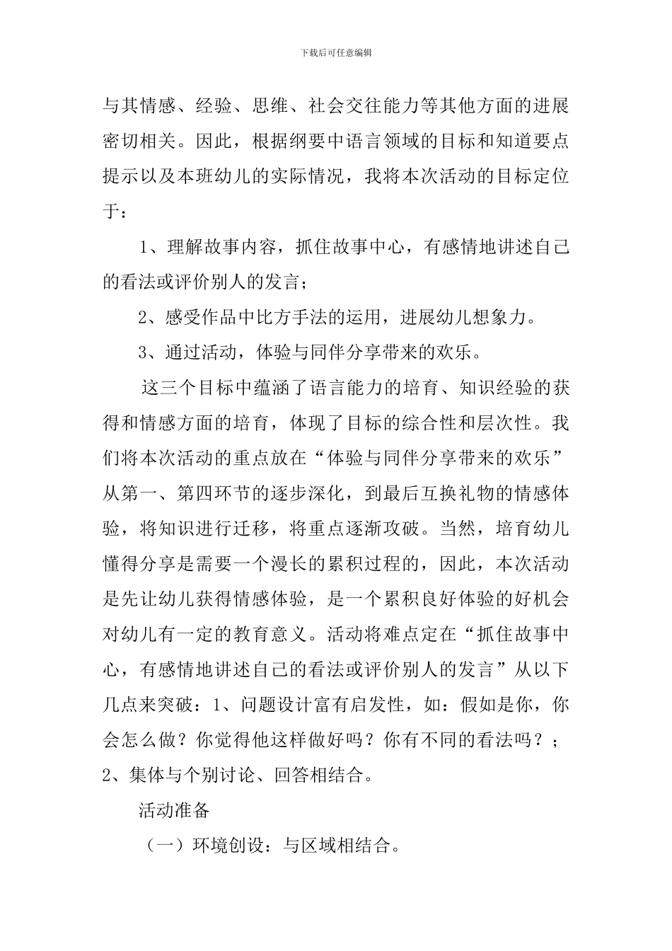漂流屋大班语言说课稿范文_第3页