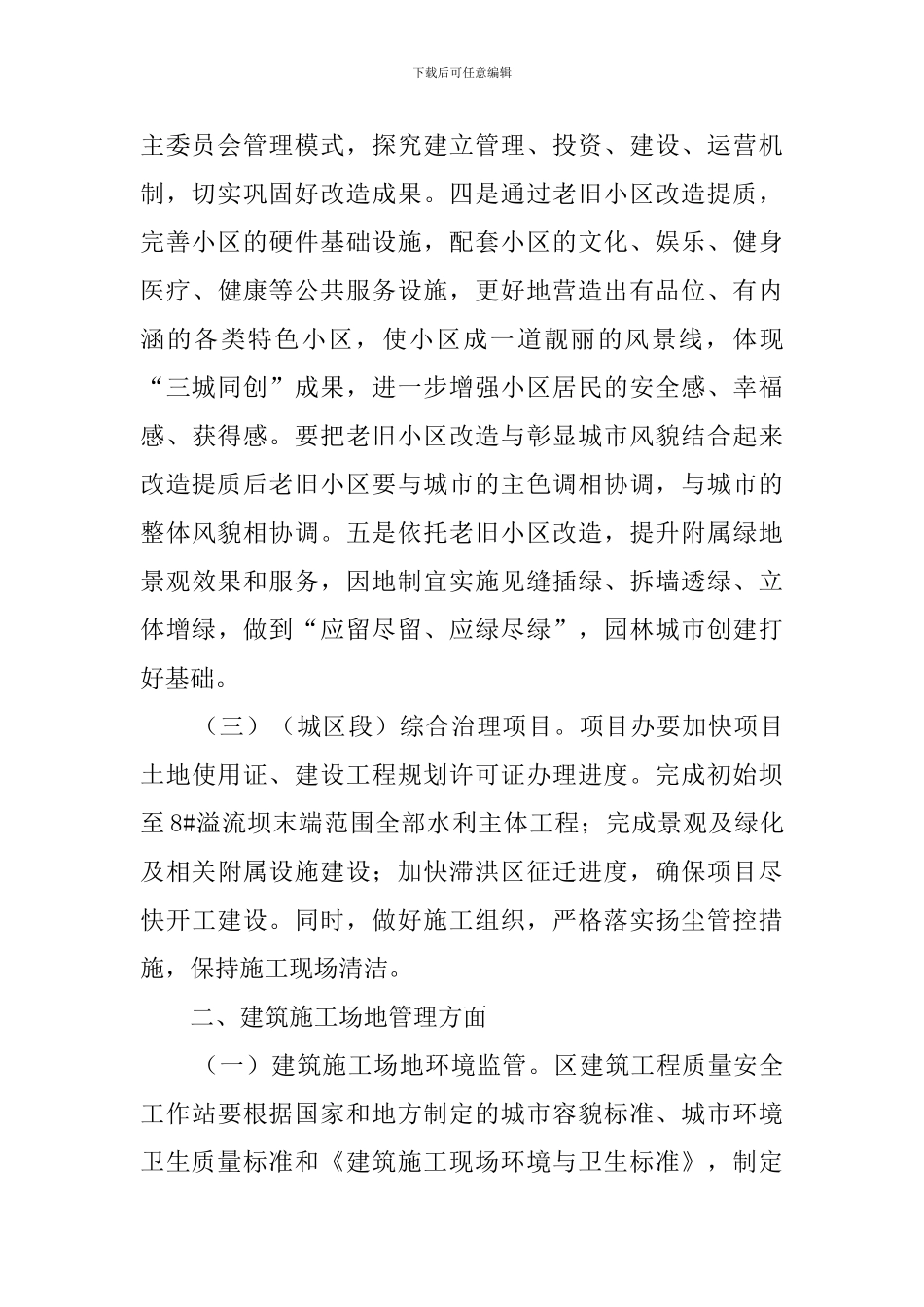 住建局“三城同创”工作计划_第2页