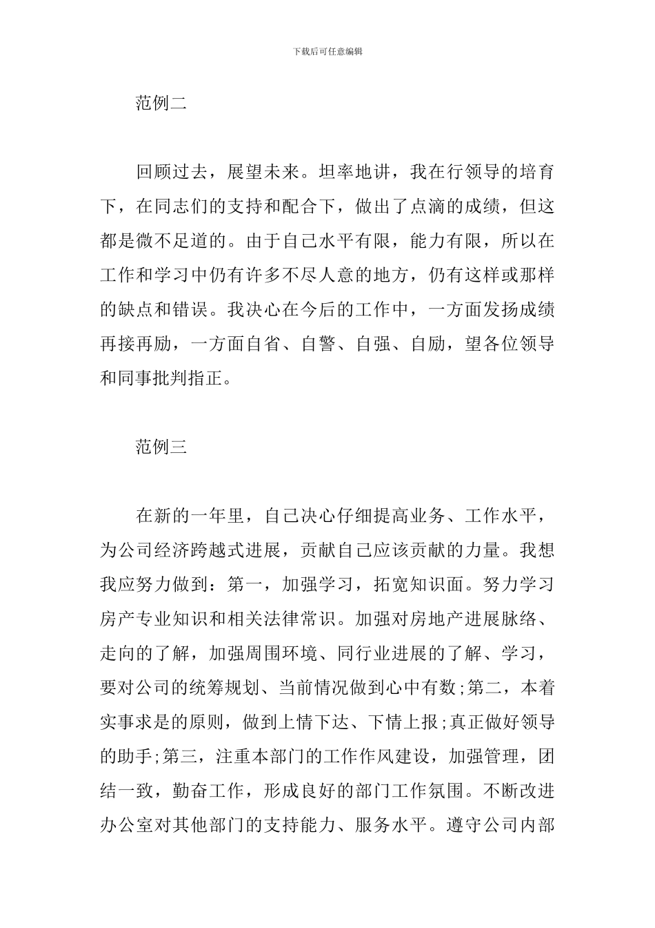 转正述职报告结束语4篇汇总_第2页