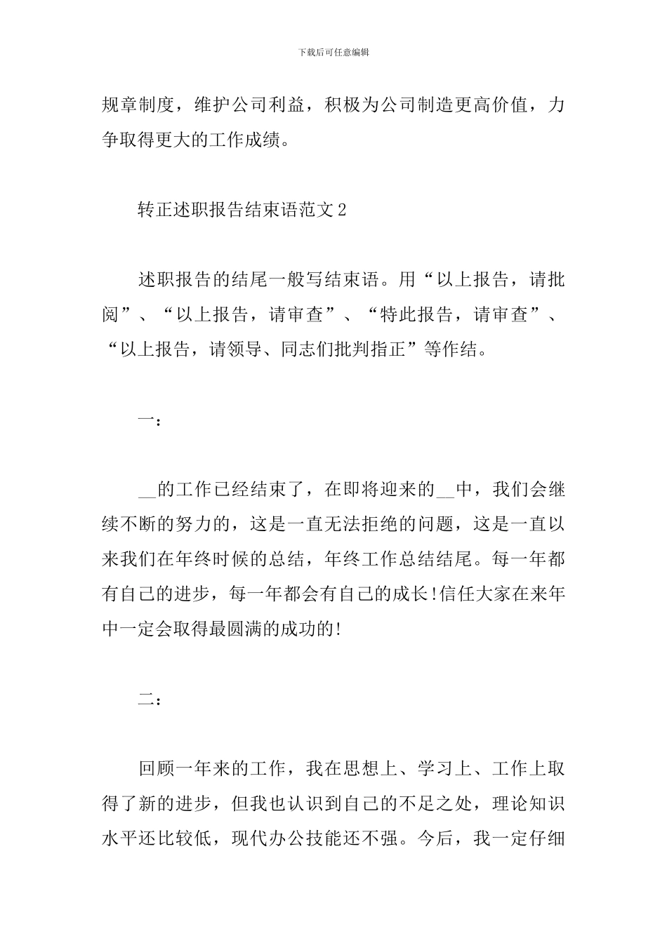 转正述职报告结束语4篇汇总_第3页