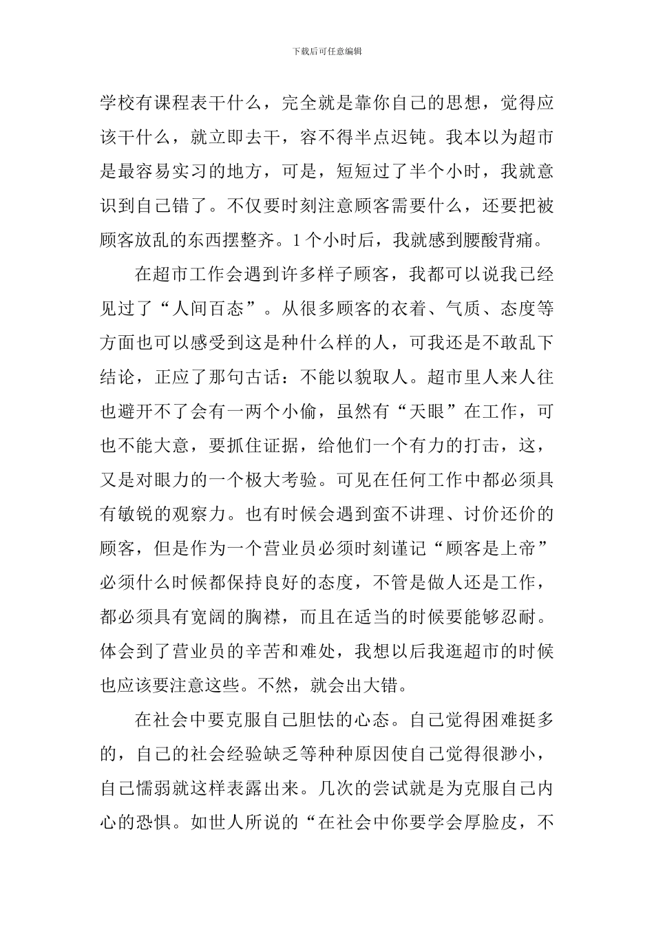 初级中学开展社会实践心得_第2页