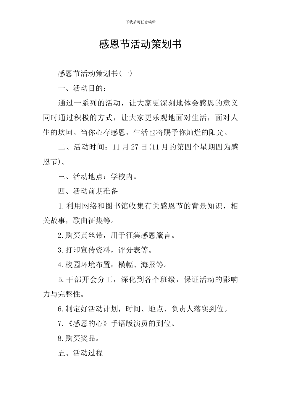 感恩节活动策划书_第1页