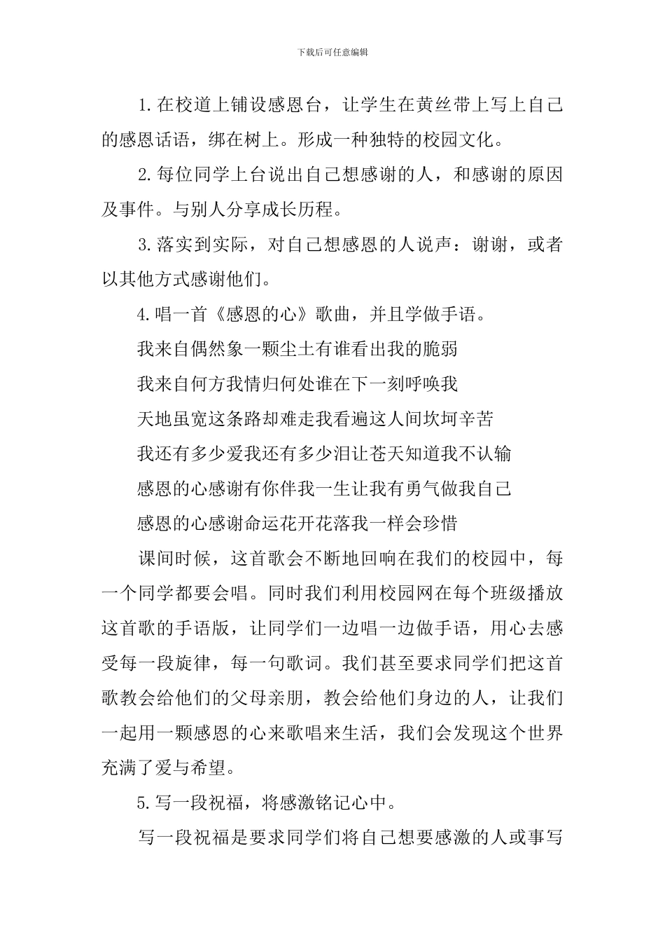 感恩节活动策划书_第2页