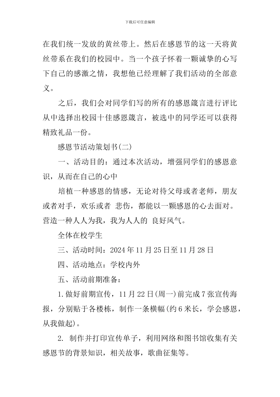 感恩节活动策划书_第3页