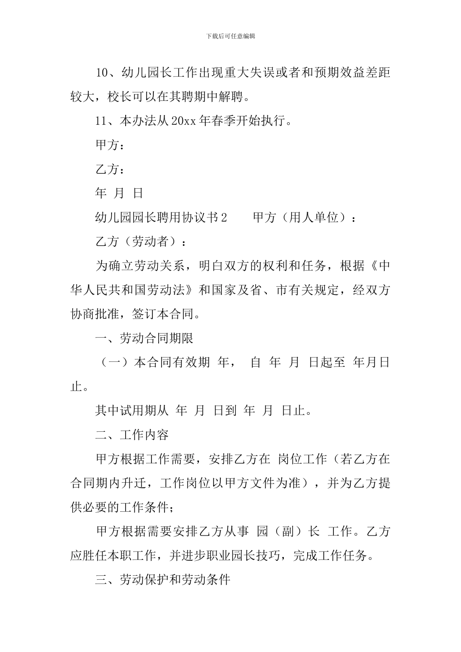 幼儿园园长聘用协议书_第2页