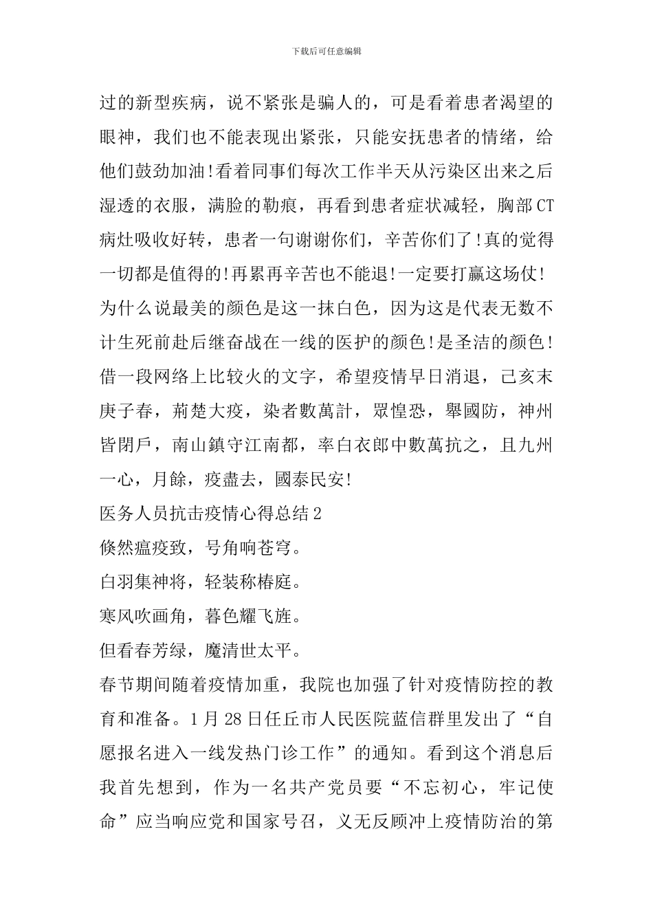 医务人员抗击疫情心得总结最新精选范文5篇_第2页